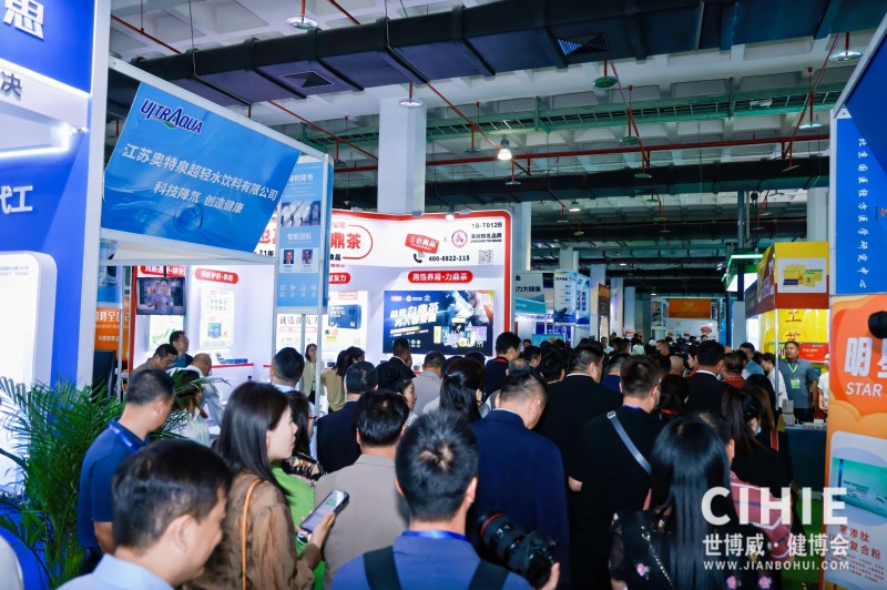 CIHIE健博会20.jpg