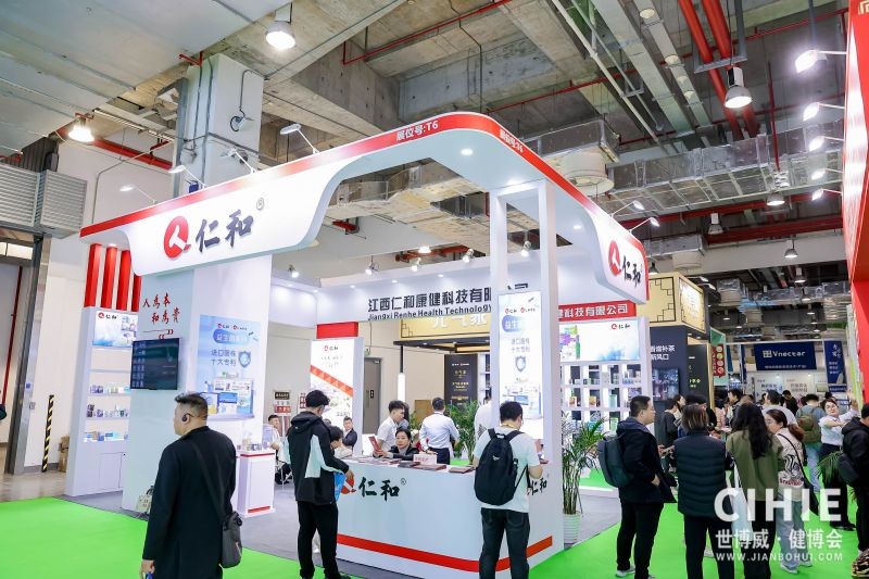 CIHIE健博会42.jpg