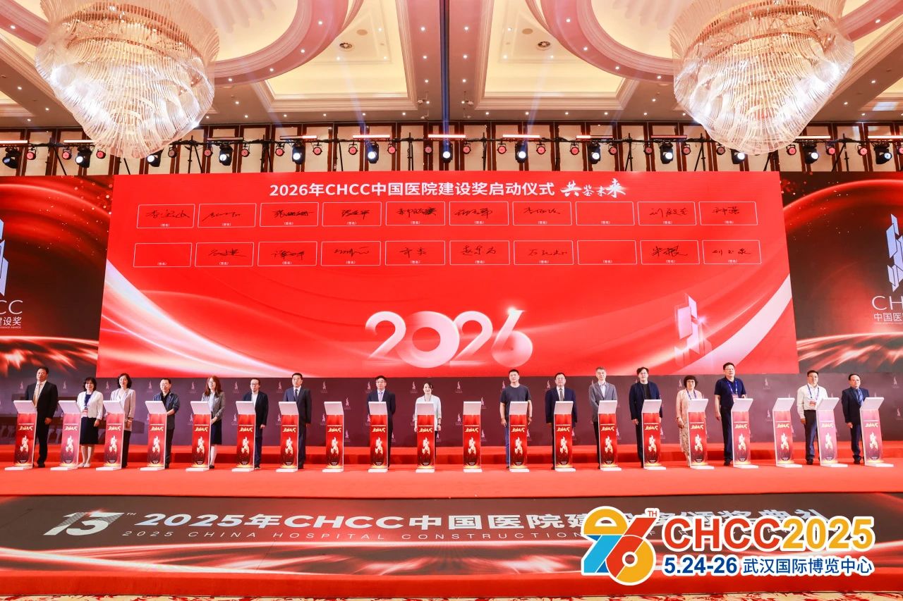 主办信息|2026全国医院建设大会-天津医院后勤管理一体化平台展【时间+位置预定】