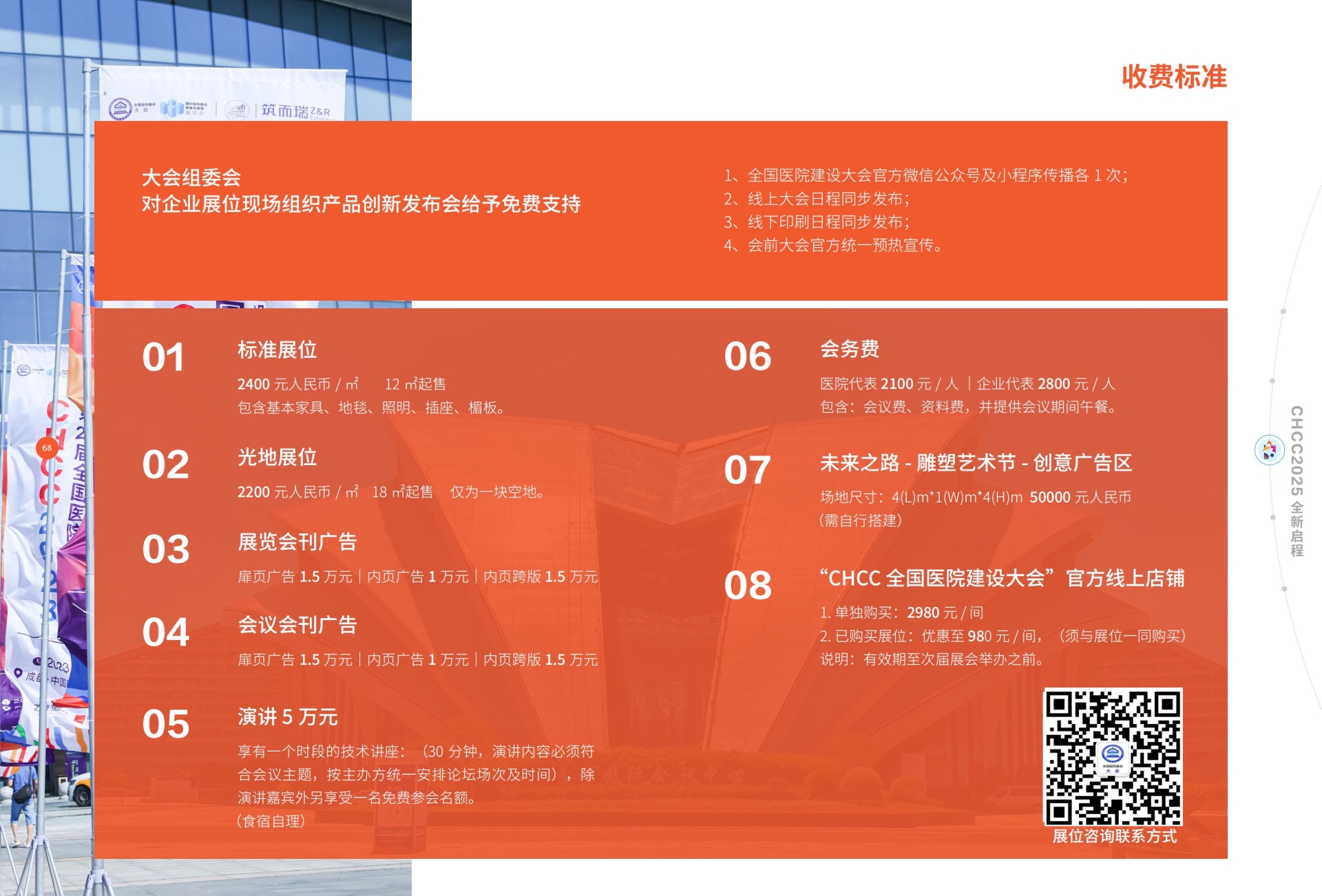 ​CHCC2026全国医院建设暨国际医院创新建材展【官方网站报名】