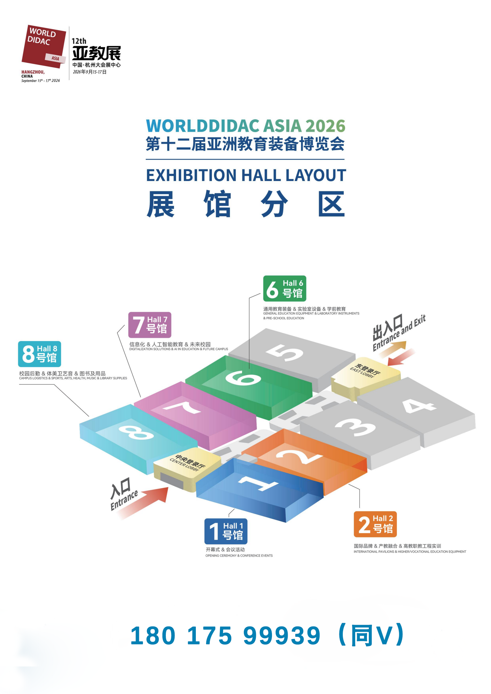 2026亚教展_17分区-无二维码.png 2026亚教展_17分区-无二维码.png