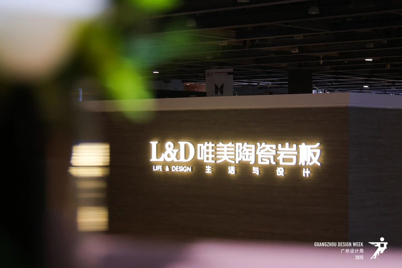 2026广州设计周【高端岩板展区主办方邀请函】