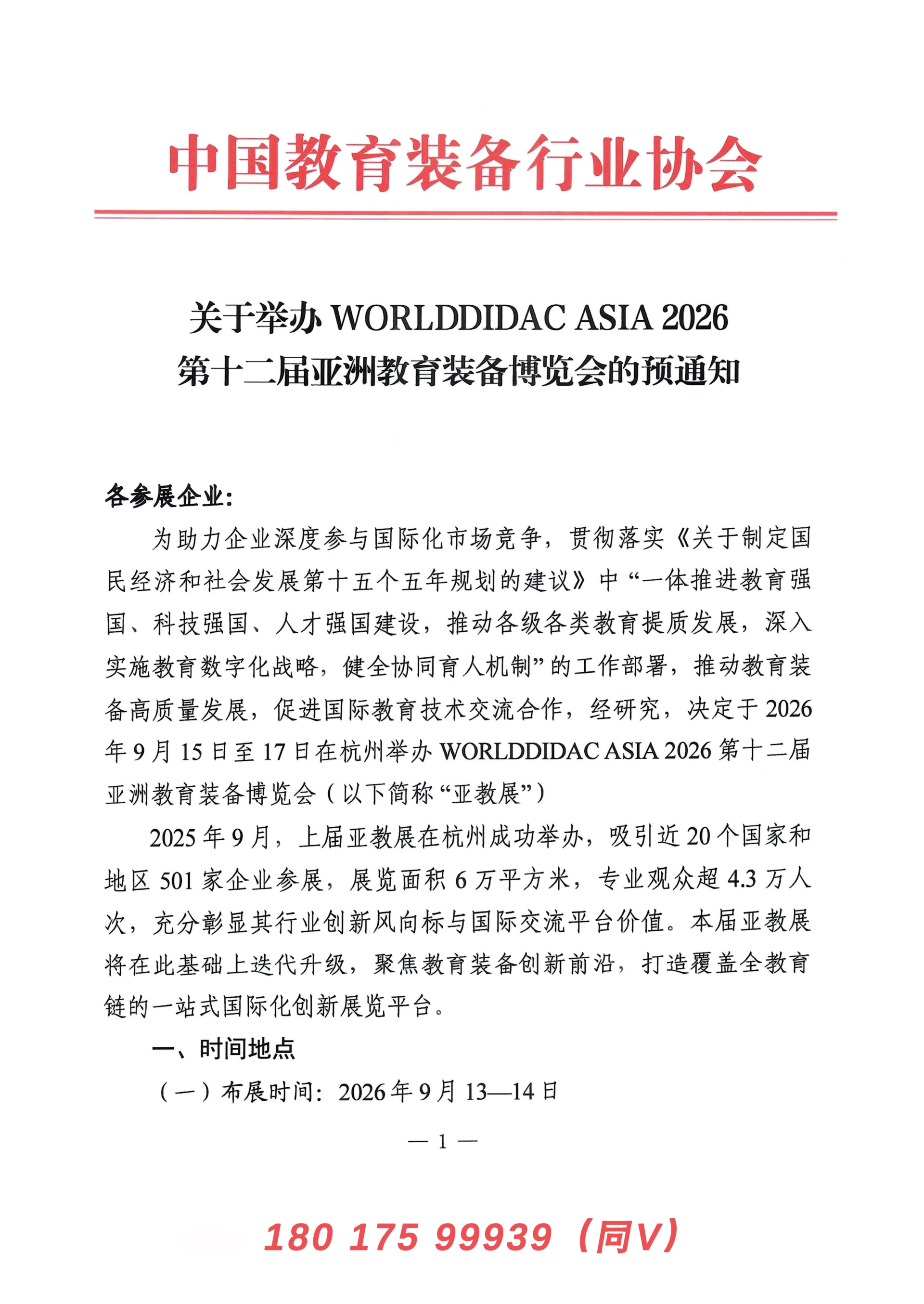 中行协预通知_01-无二维码.png 中行协预通知_01-无二维码.png